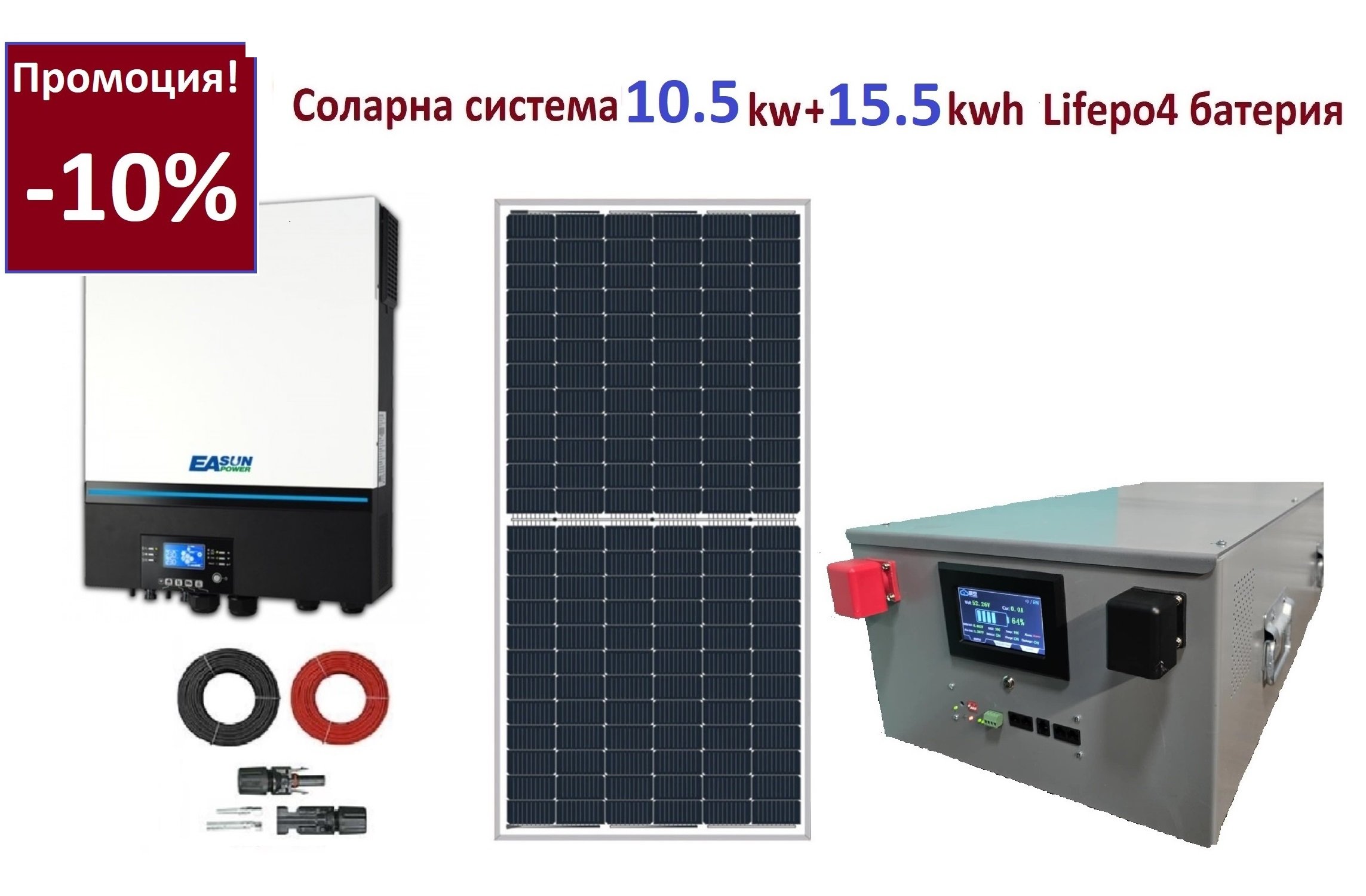 Хибридна соларна система 10,5 KW и батерия за съхранение на енергия 15,5 kwh